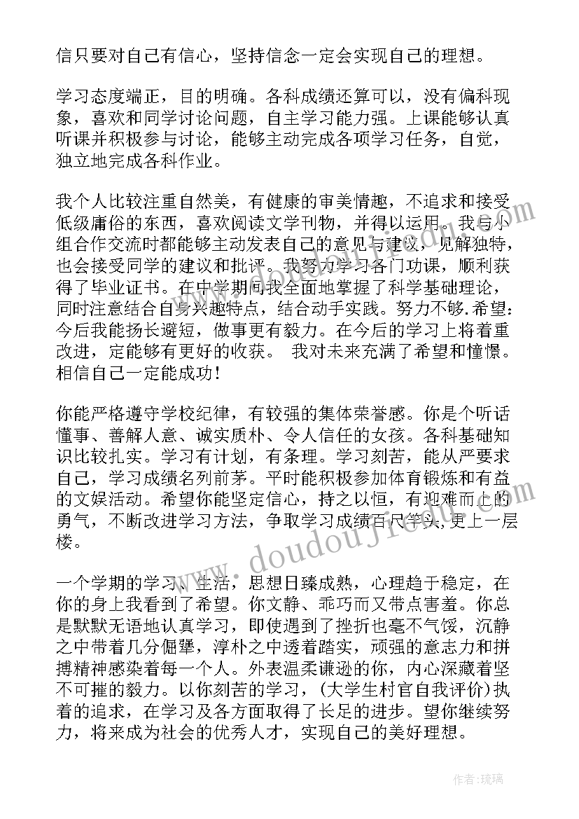 2023年江西综合素质评价高中自我评价(大全7篇)