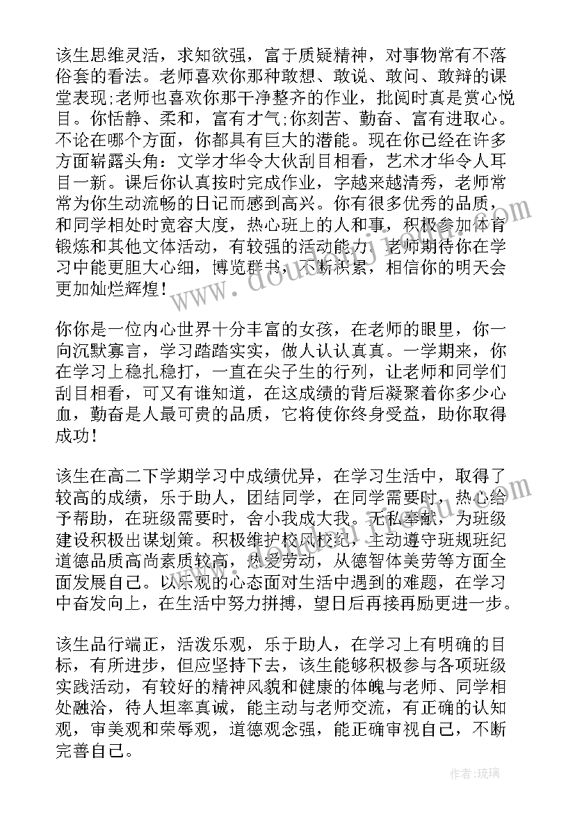 2023年江西综合素质评价高中自我评价(大全7篇)