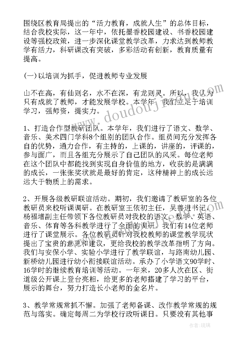 2023年校长教科研工作汇报(优秀8篇)