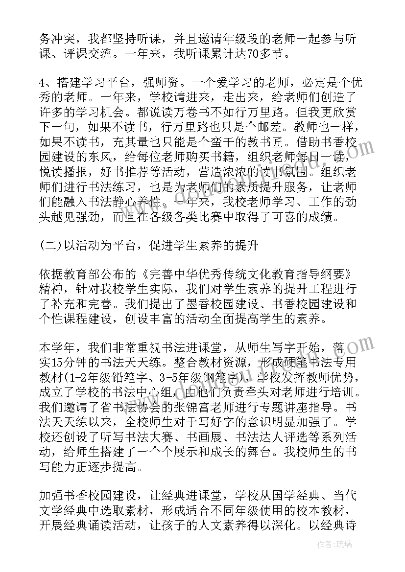 2023年校长教科研工作汇报(优秀8篇)