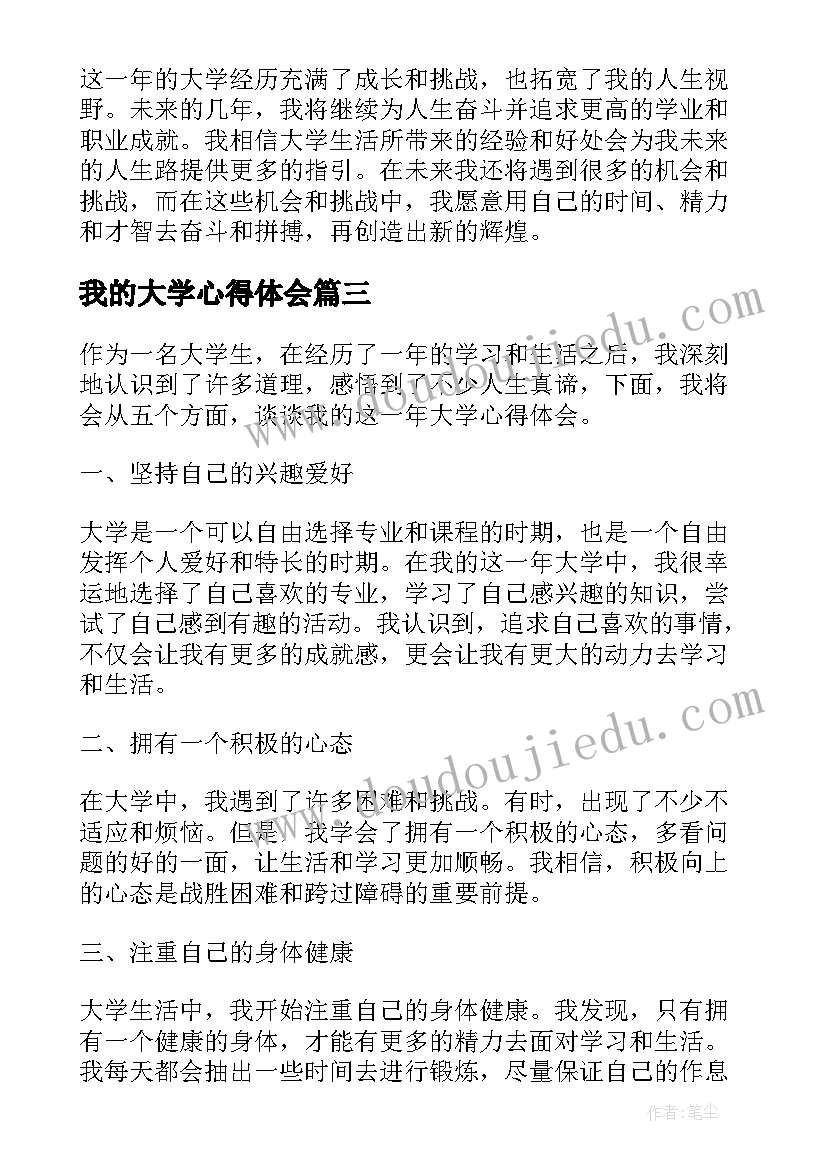 我的大学心得体会(模板10篇)