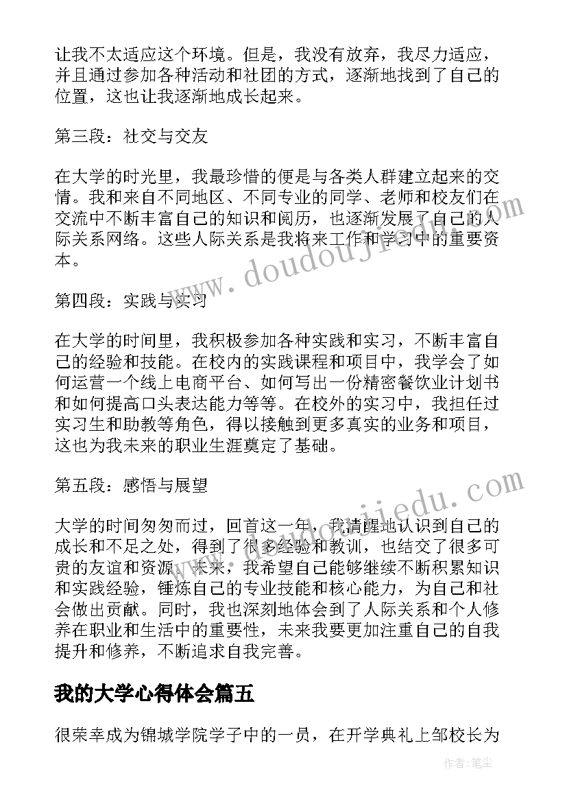 我的大学心得体会(模板10篇)