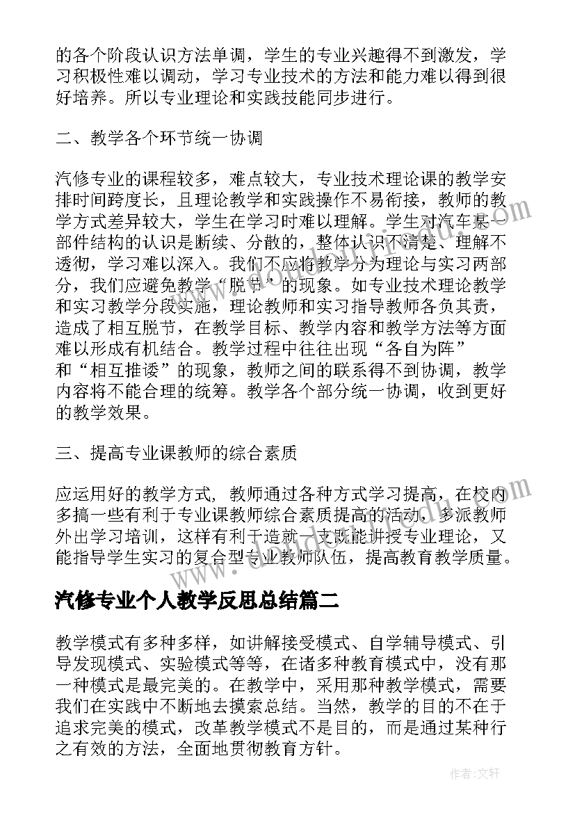 汽修专业个人教学反思总结 汽修专业教学反思(优秀5篇)