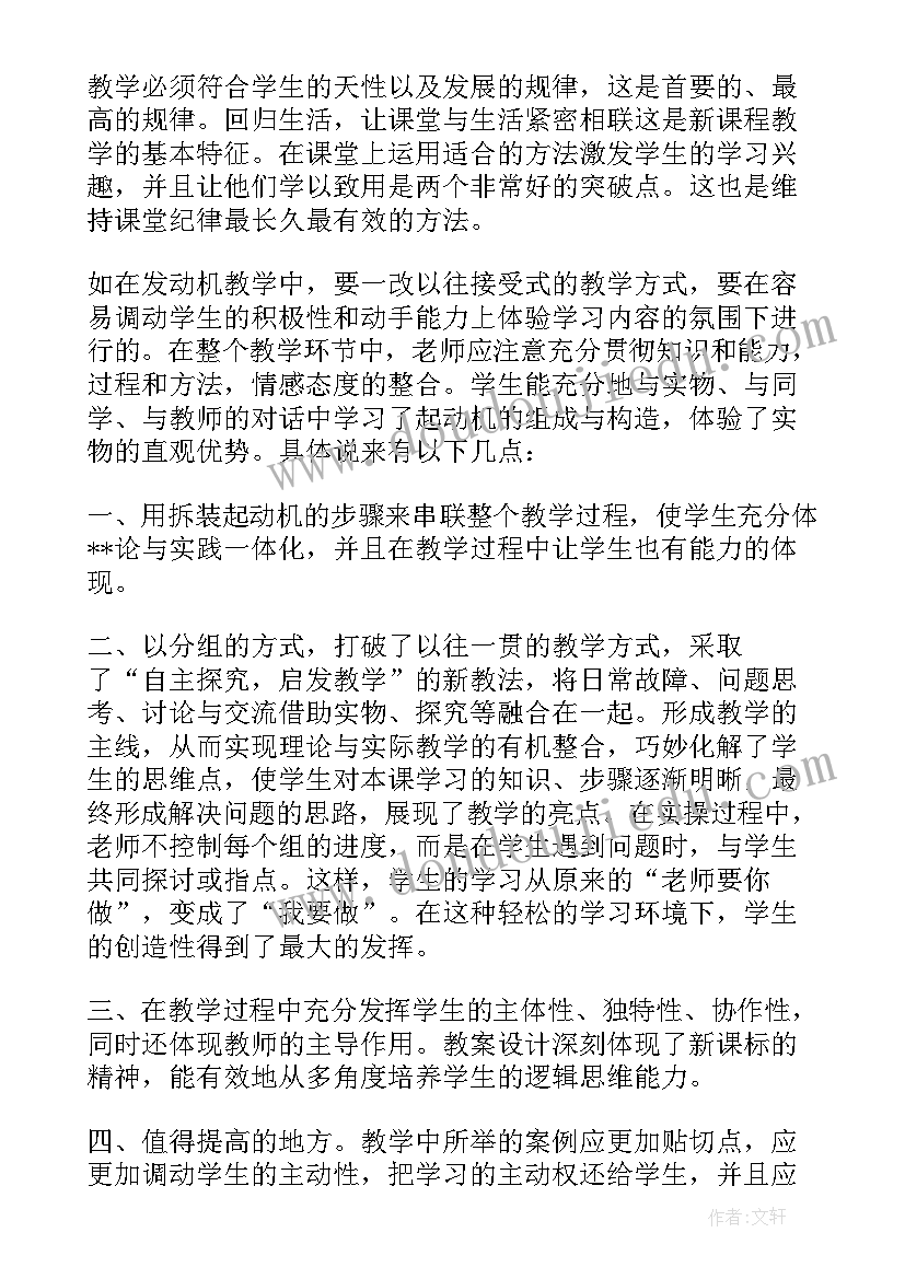 汽修专业个人教学反思总结 汽修专业教学反思(优秀5篇)