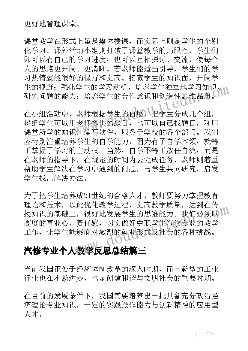 汽修专业个人教学反思总结 汽修专业教学反思(优秀5篇)