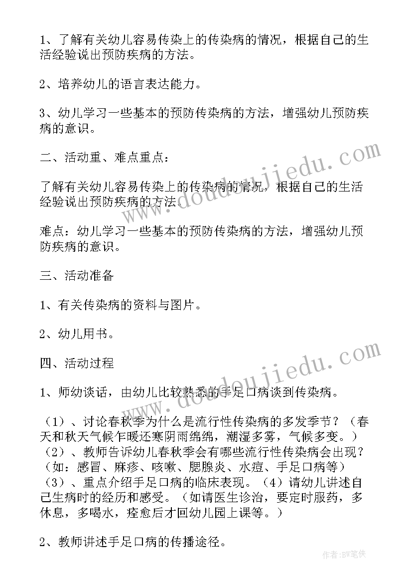 2023年幼儿园预防贫血教案(大全5篇)