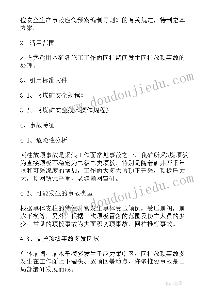 2023年雷击事件应急处置 幼儿园交通事故应急处置方案(汇总5篇)