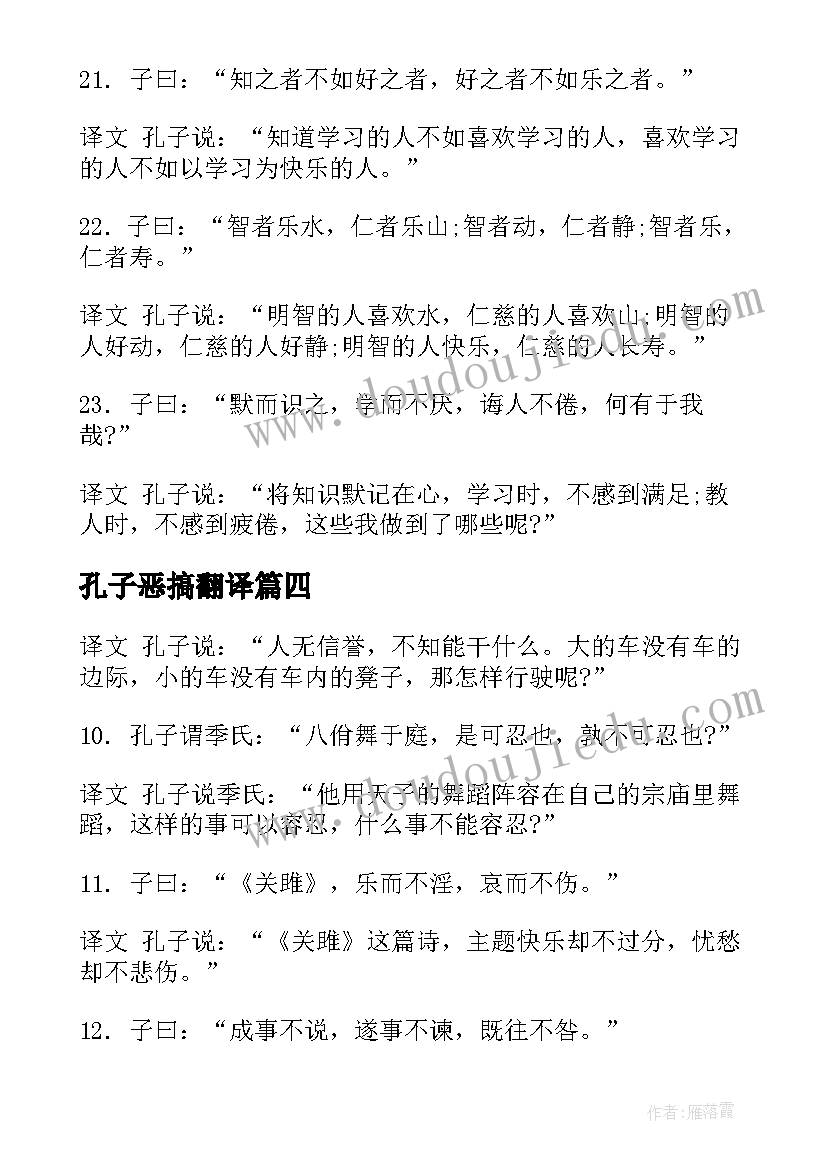 孔子恶搞翻译 孔子教育心得体会(精选9篇)