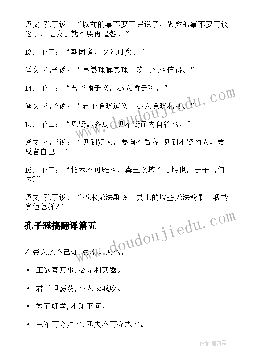孔子恶搞翻译 孔子教育心得体会(精选9篇)