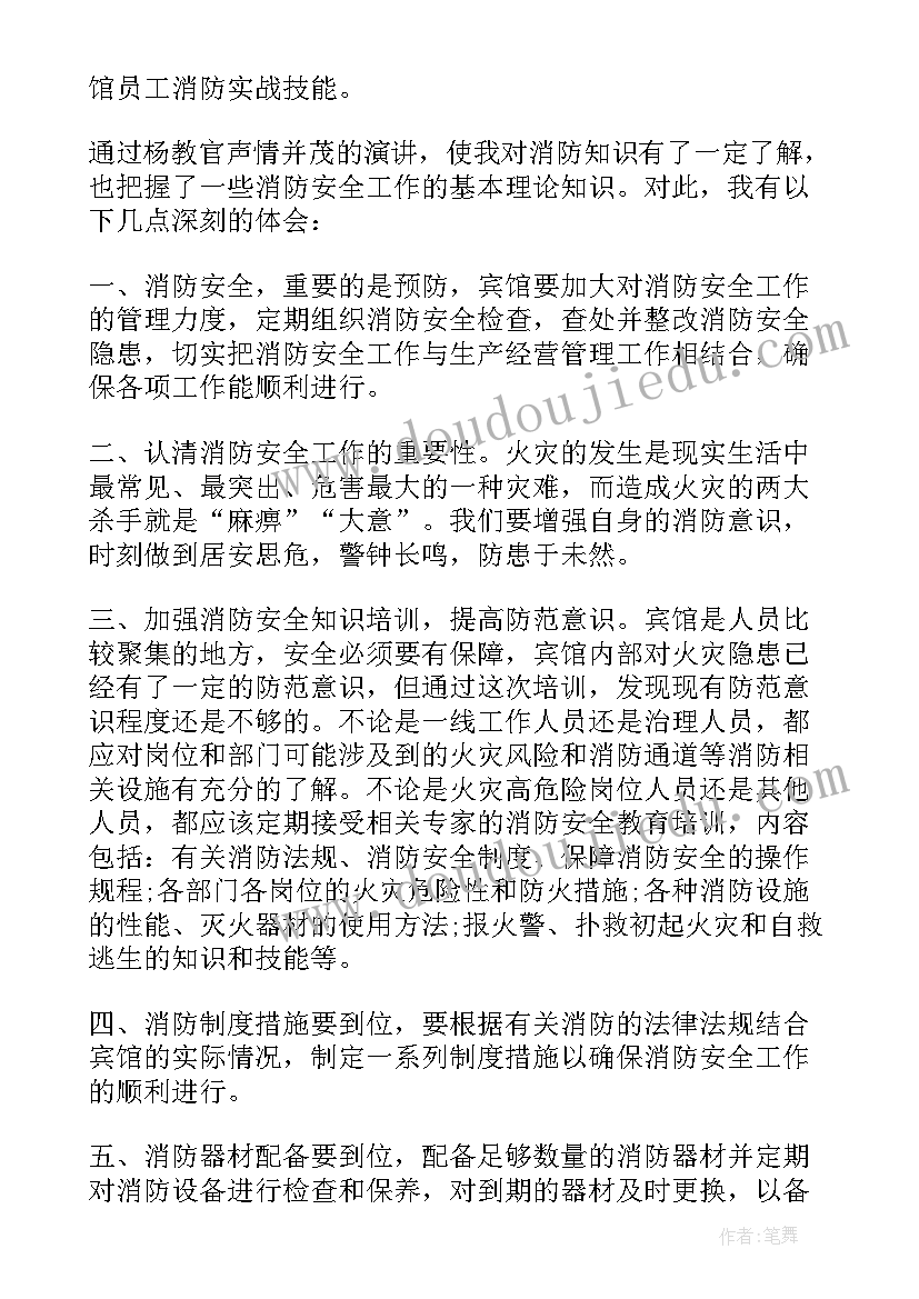 消防通信员培训个人总结报告(模板5篇)