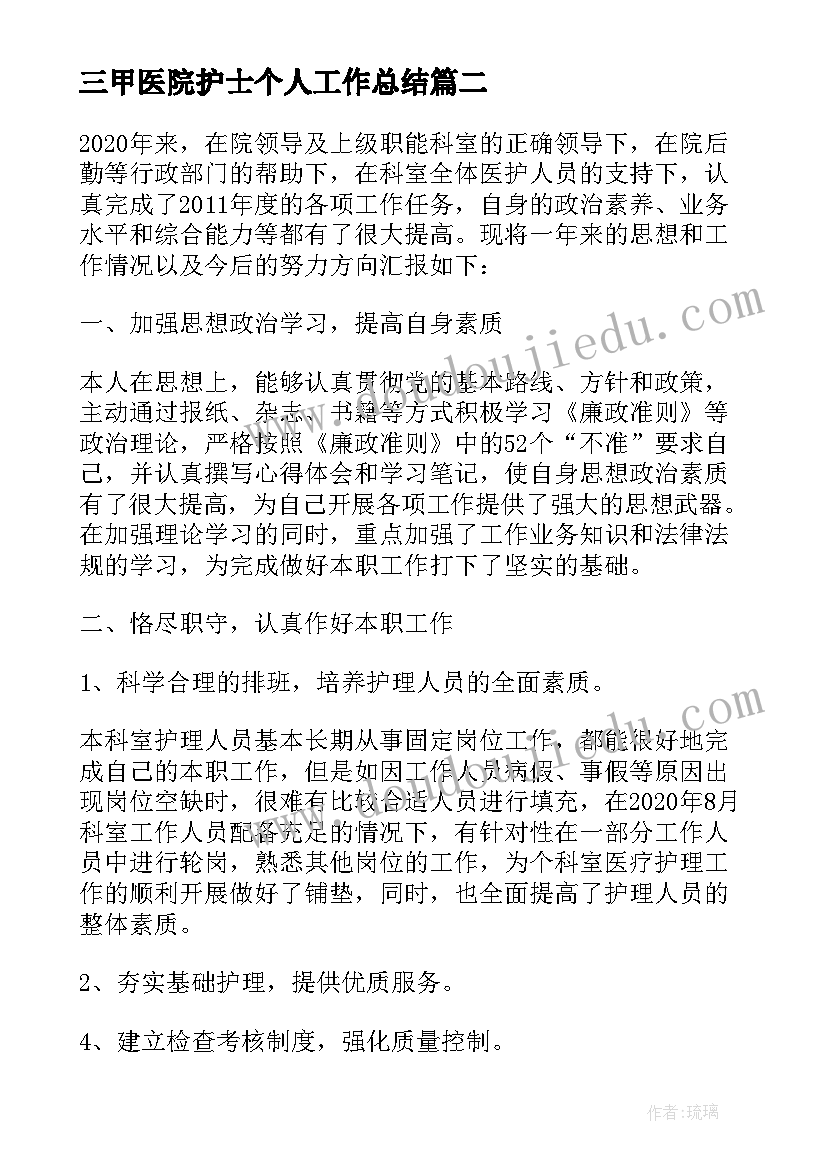 2023年三甲医院护士个人工作总结(优秀10篇)