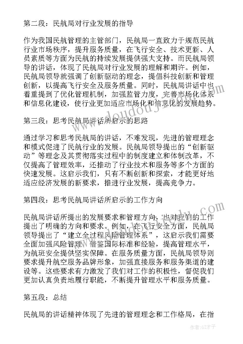 中国民航精神 民航精神文化心得体会(精选5篇)