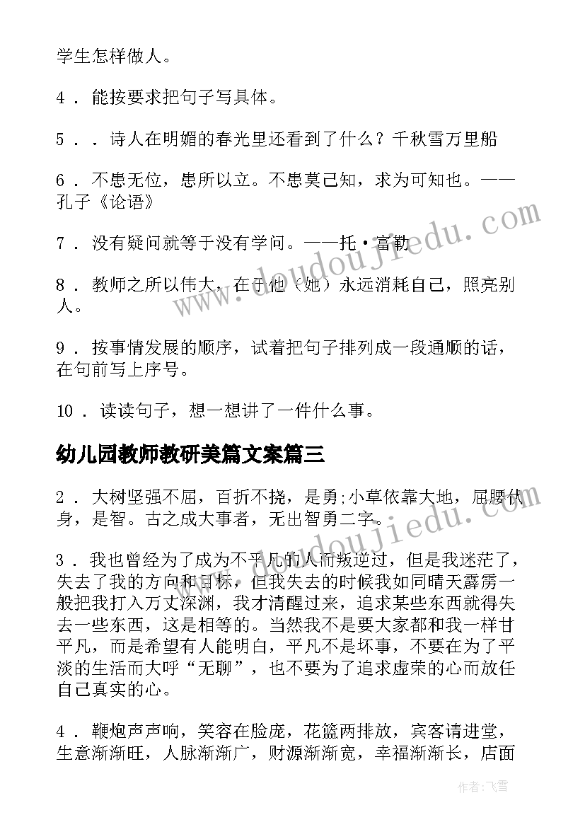 幼儿园教师教研美篇文案(通用5篇)