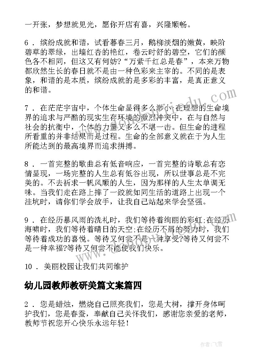 幼儿园教师教研美篇文案(通用5篇)