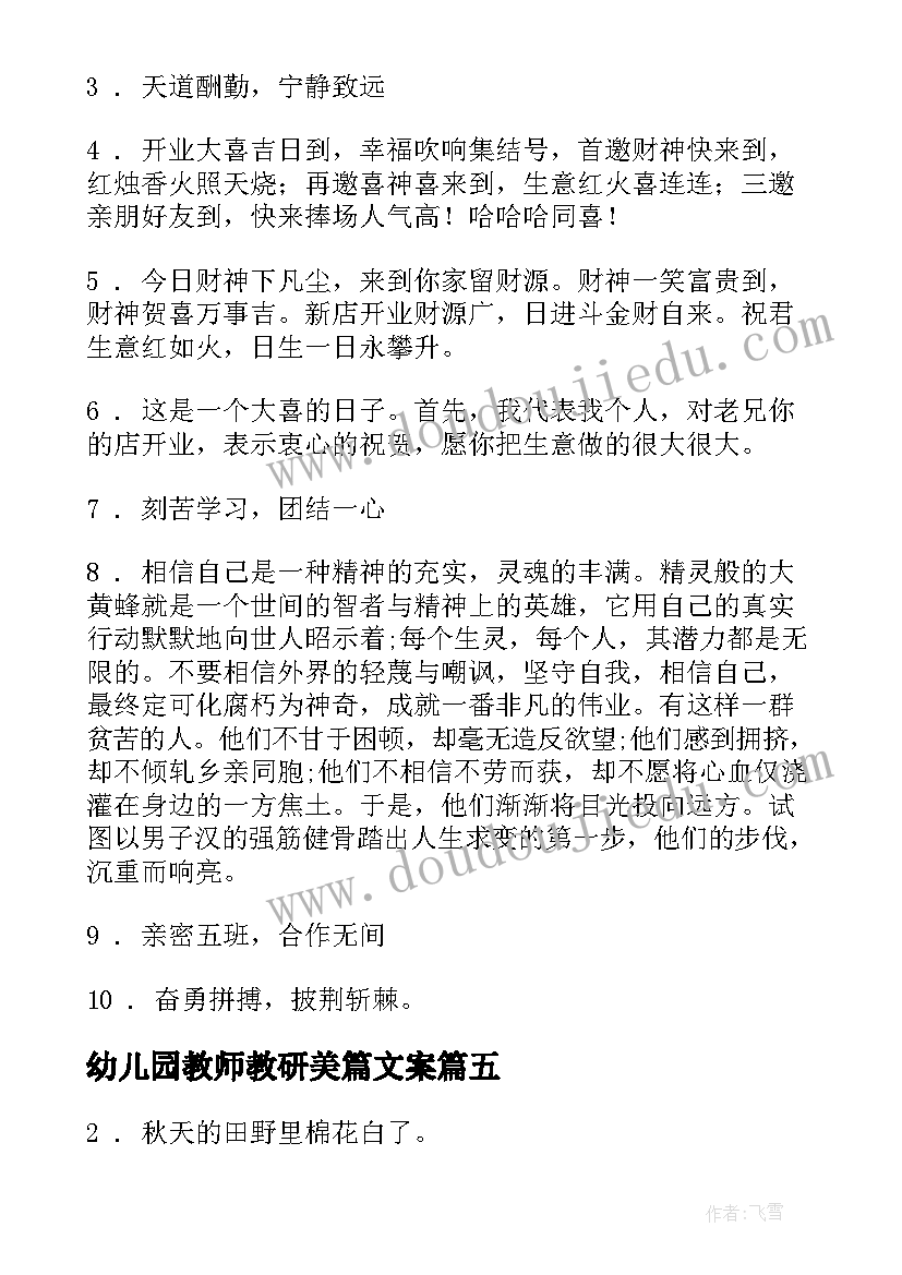 幼儿园教师教研美篇文案(通用5篇)