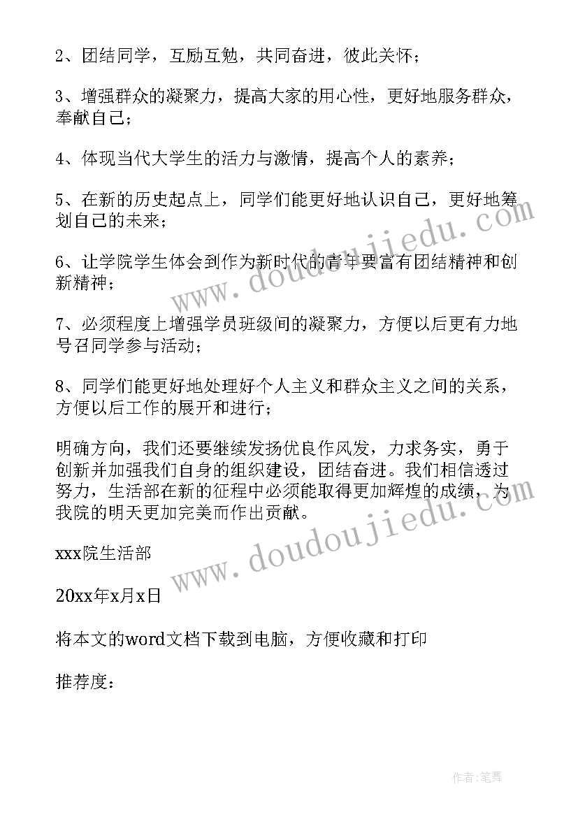 生活部个人总结 学生会生活部的个人总结(通用5篇)