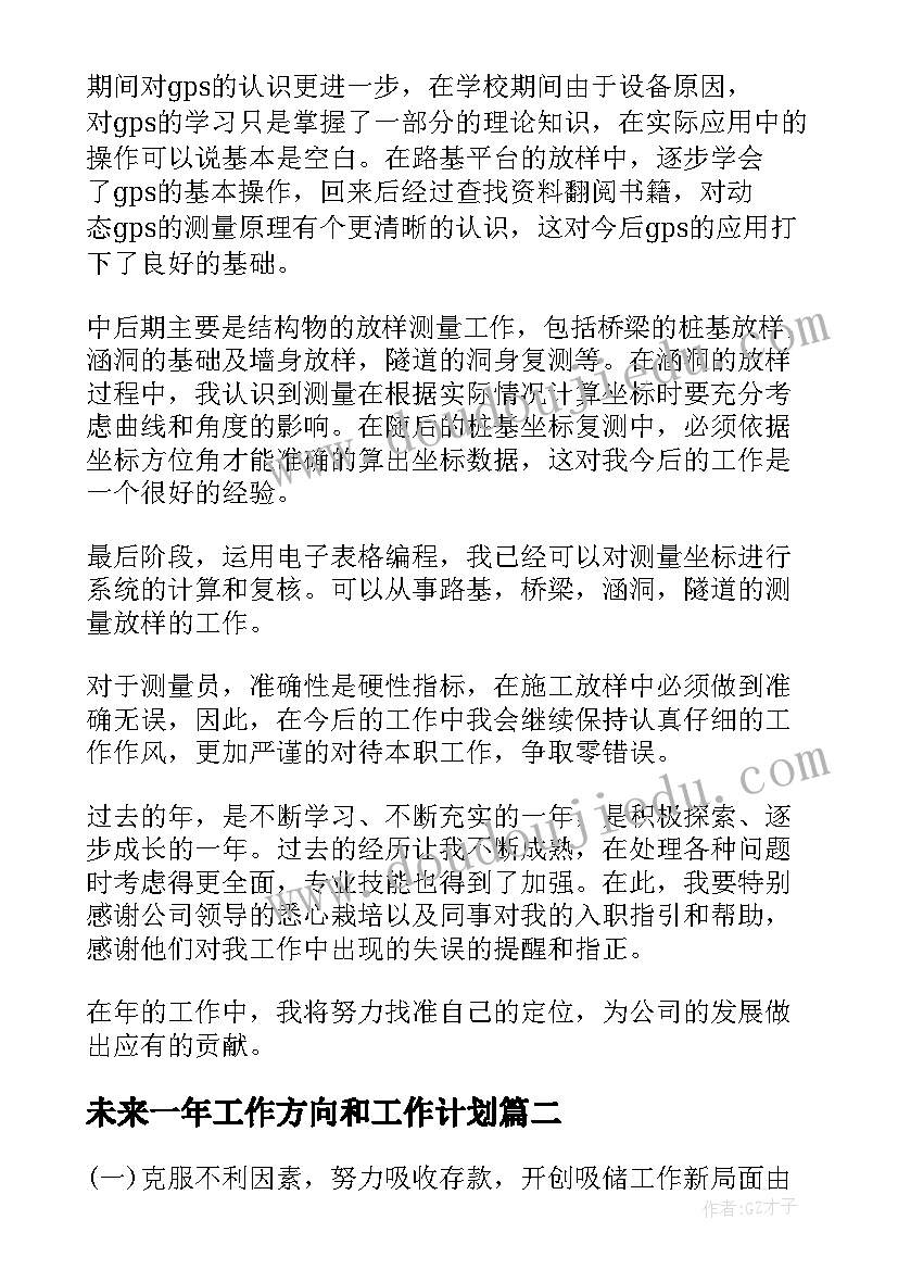 2023年未来一年工作方向和工作计划(优秀5篇)