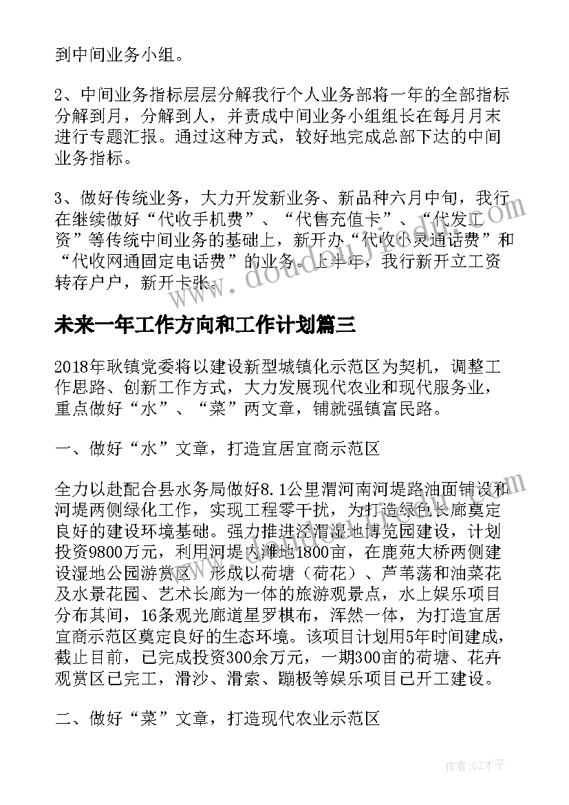 2023年未来一年工作方向和工作计划(优秀5篇)