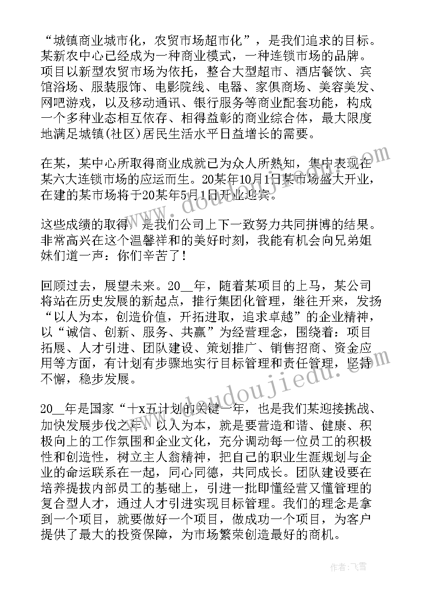 企业年会领导开场致辞 新春企业年会领导致辞(模板6篇)