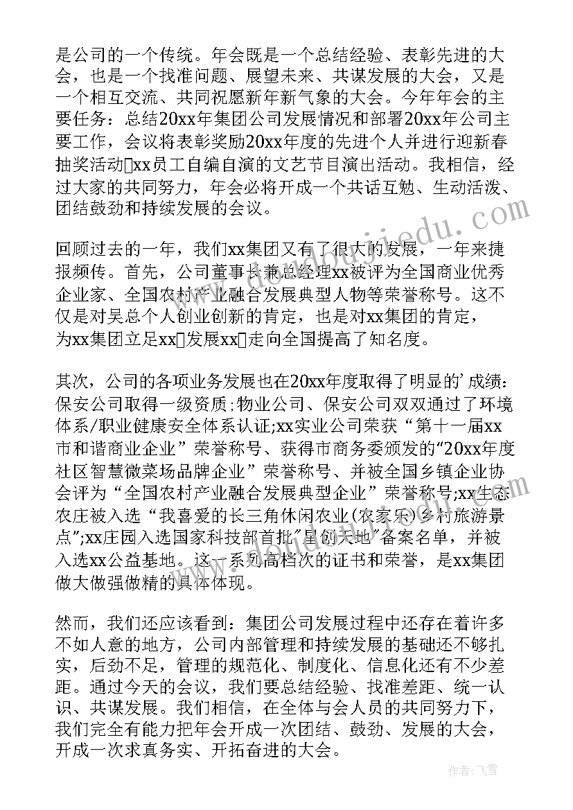 企业年会领导开场致辞 新春企业年会领导致辞(模板6篇)