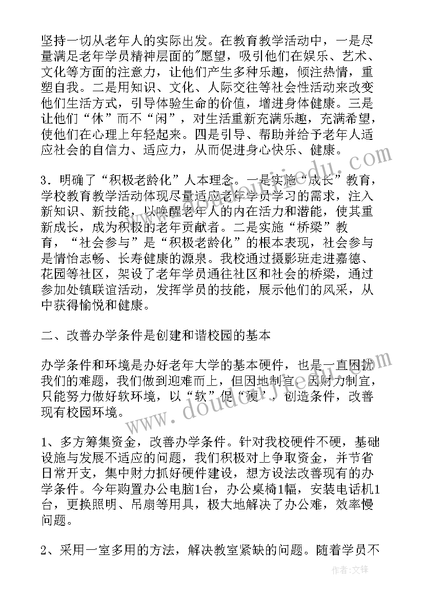 最新社区老年学校规章制度内容 社区老年学校工作总结(汇总5篇)