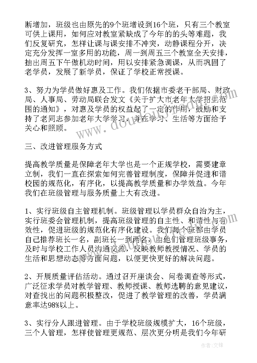 最新社区老年学校规章制度内容 社区老年学校工作总结(汇总5篇)