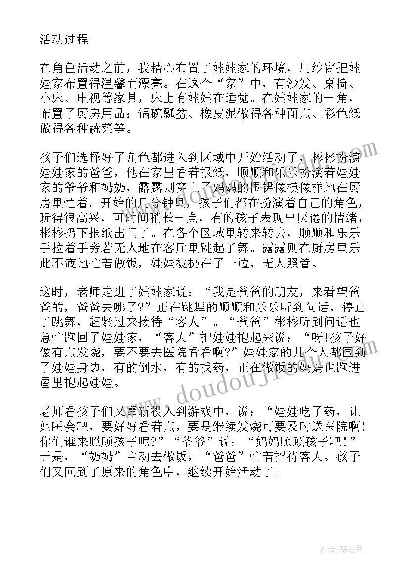 最新小班娃娃家游戏玩法介绍 小班游戏娃娃家教学反思(汇总5篇)