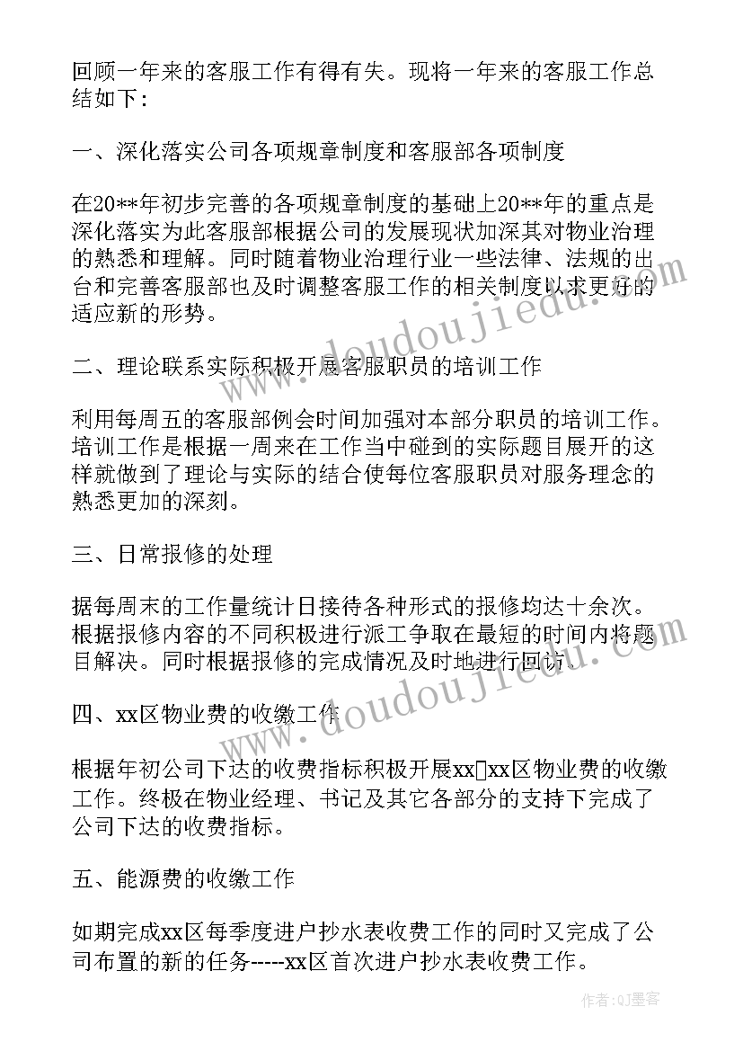 最新物业客服员工转正申请书的(通用5篇)