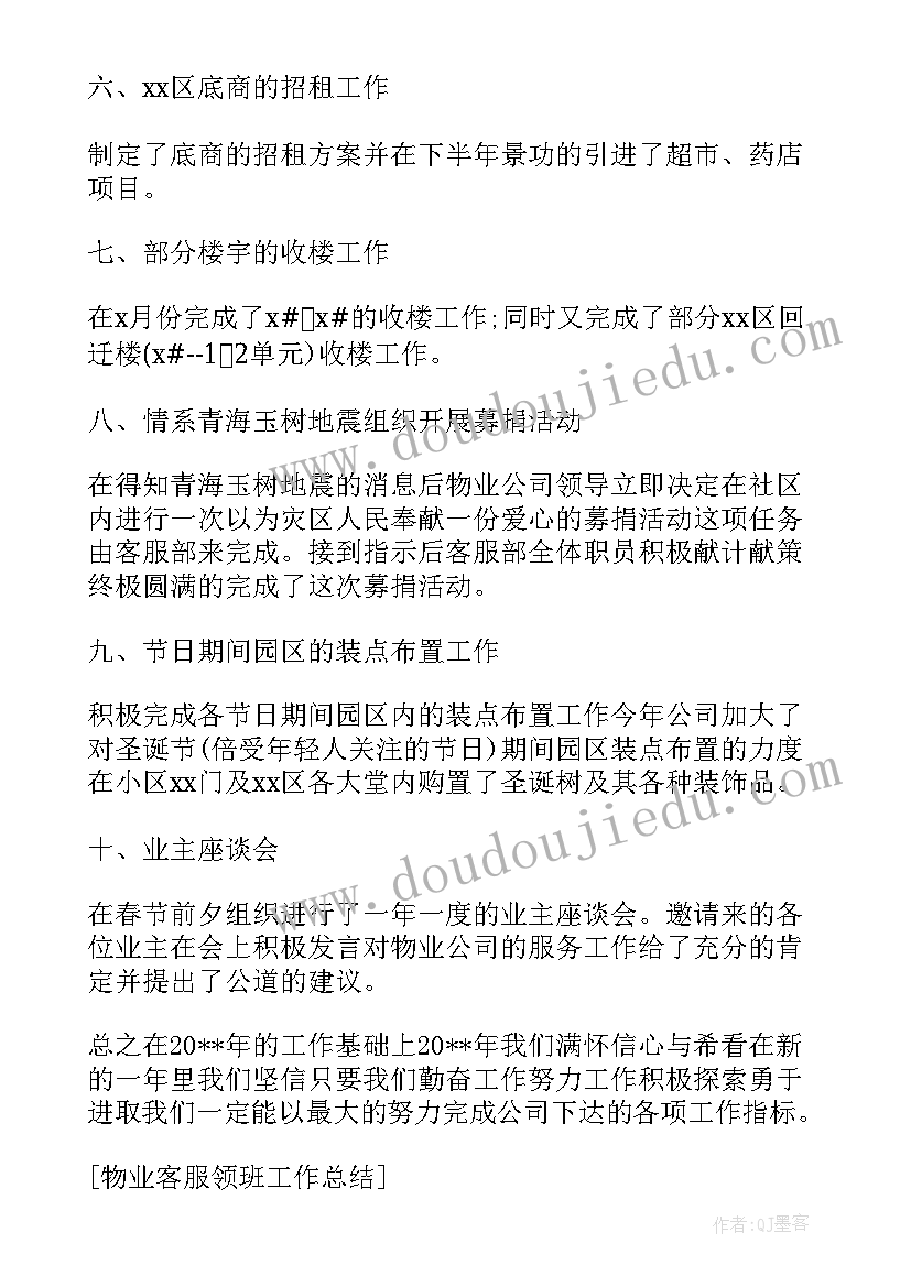 最新物业客服员工转正申请书的(通用5篇)