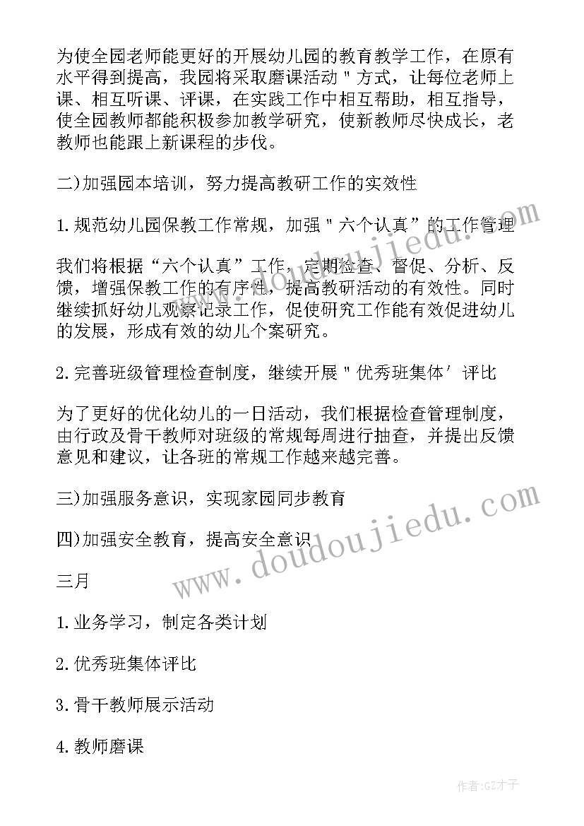 2023年秋季幼儿园教研工作计划及总结(优质10篇)