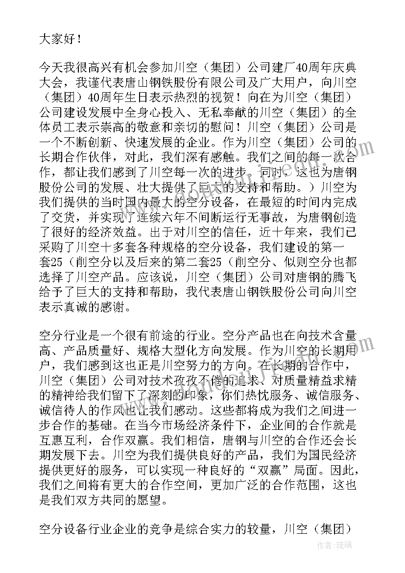 最新合唱团成立十周年致辞(通用5篇)