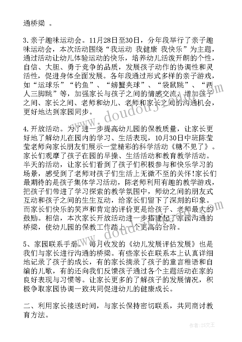 2023年幼儿园中班家长开放日开场白和结束语(汇总5篇)