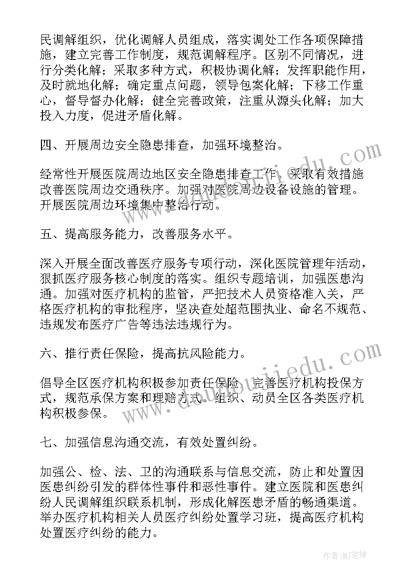 医院平安创建工作方案(大全6篇)