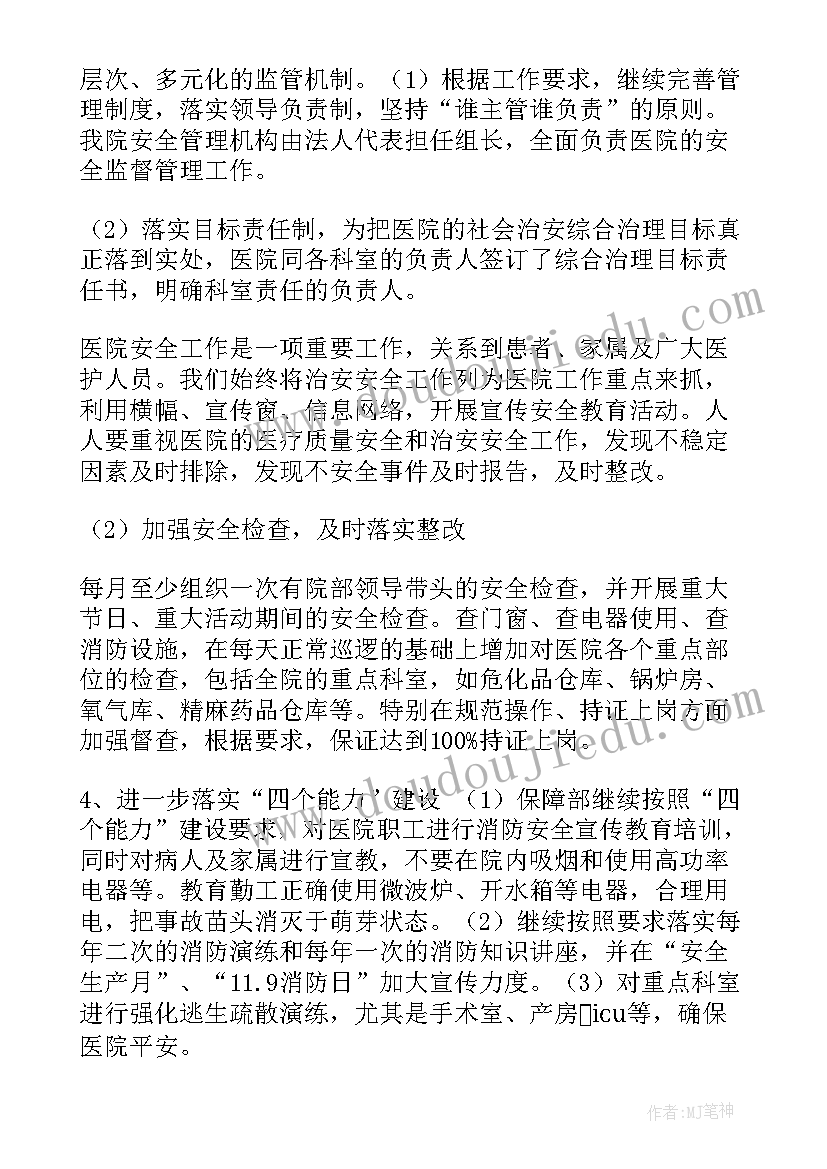 医院平安创建工作方案(大全6篇)