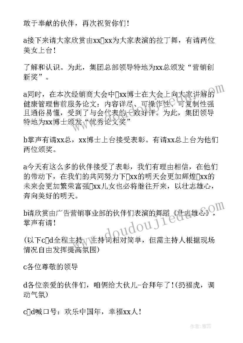 最新公司年会颁奖环节主持人串词 公司年会主持人颁奖台词(优秀5篇)