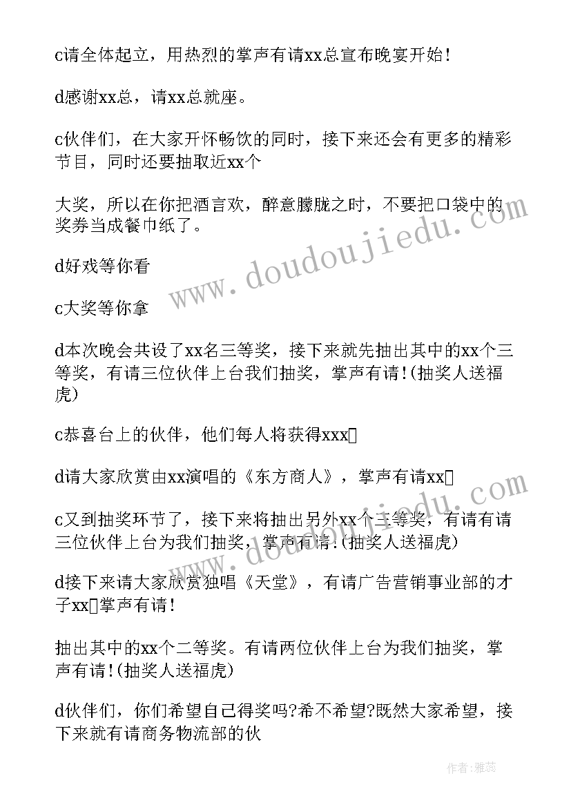 最新公司年会颁奖环节主持人串词 公司年会主持人颁奖台词(优秀5篇)