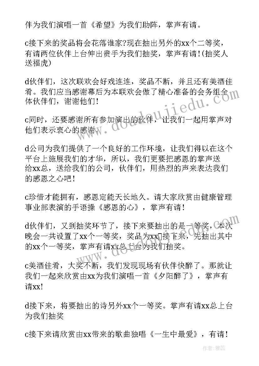 最新公司年会颁奖环节主持人串词 公司年会主持人颁奖台词(优秀5篇)