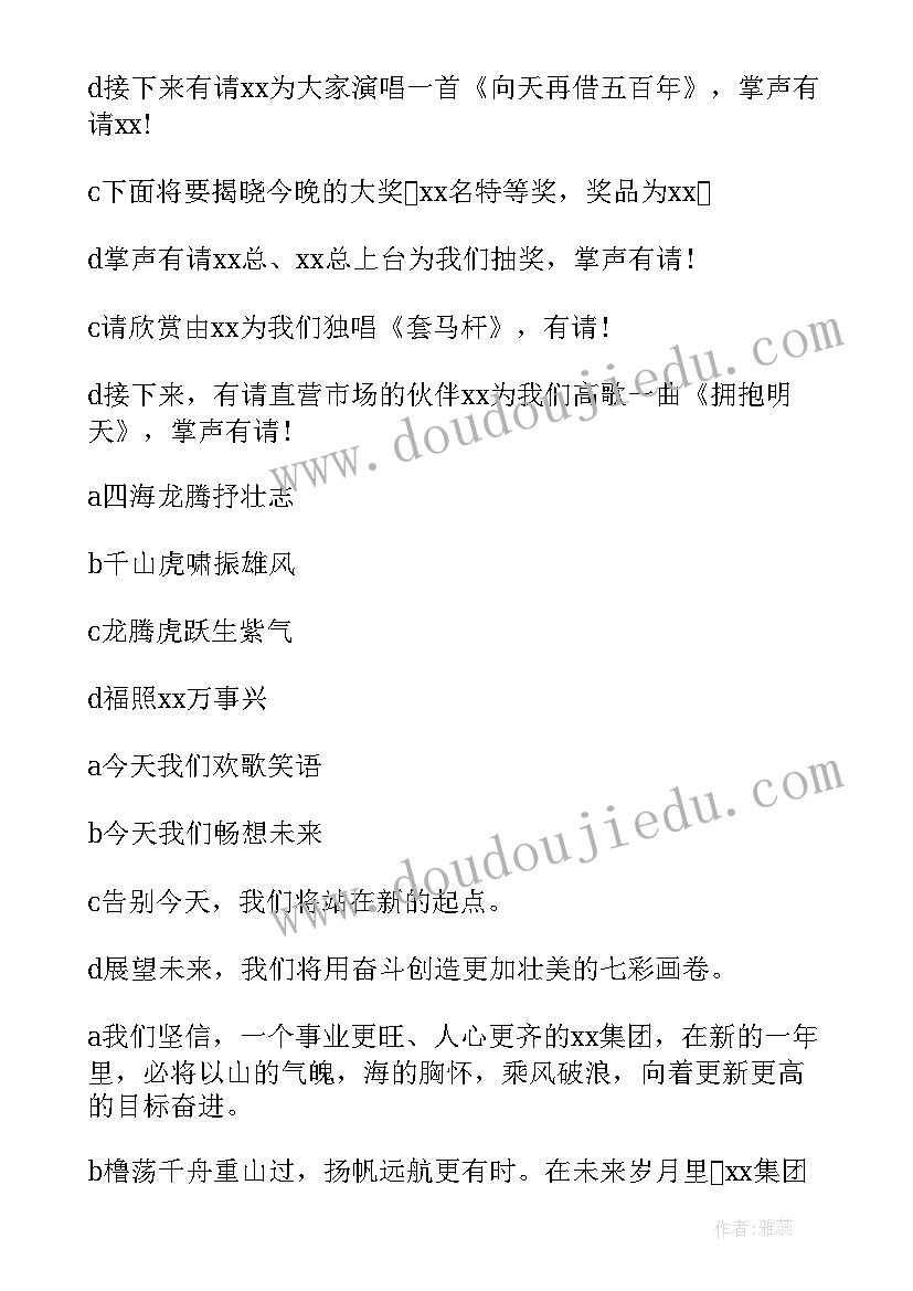 最新公司年会颁奖环节主持人串词 公司年会主持人颁奖台词(优秀5篇)