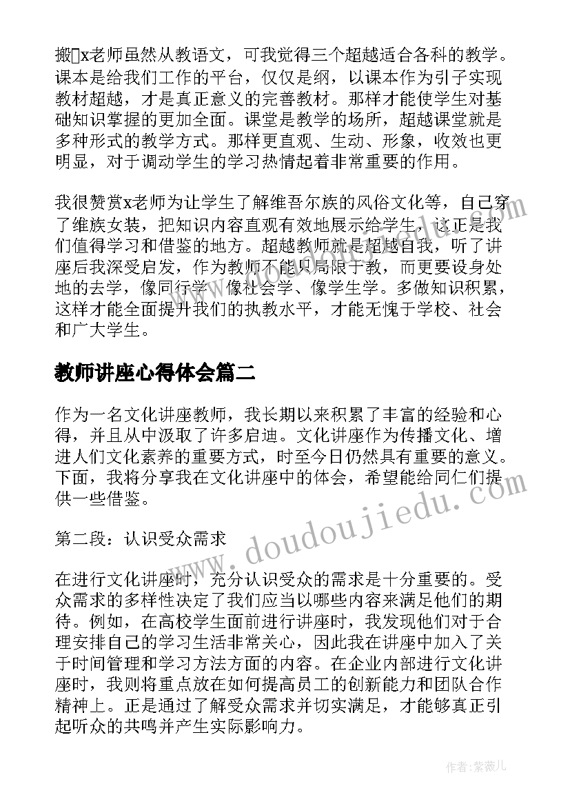 最新教师讲座心得体会(通用5篇)