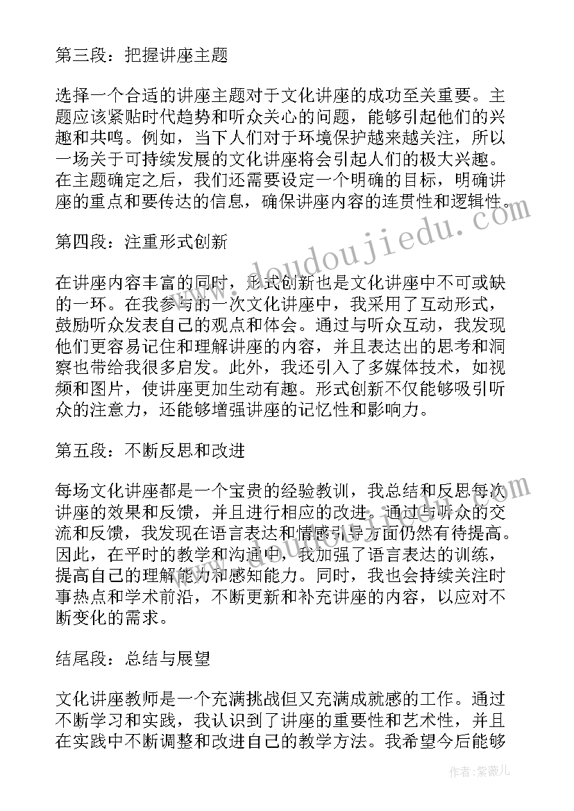 最新教师讲座心得体会(通用5篇)