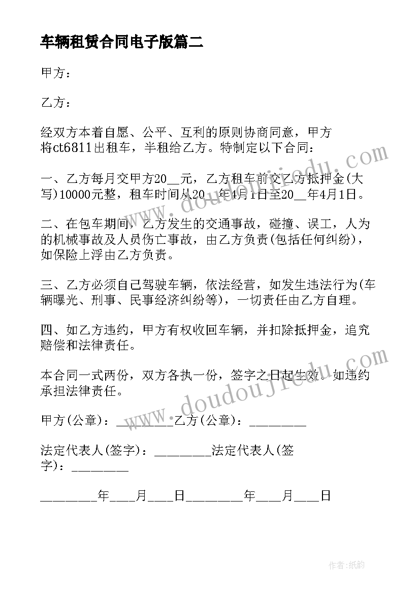 车辆租赁合同电子版 长期个人车辆租赁合同(汇总5篇)