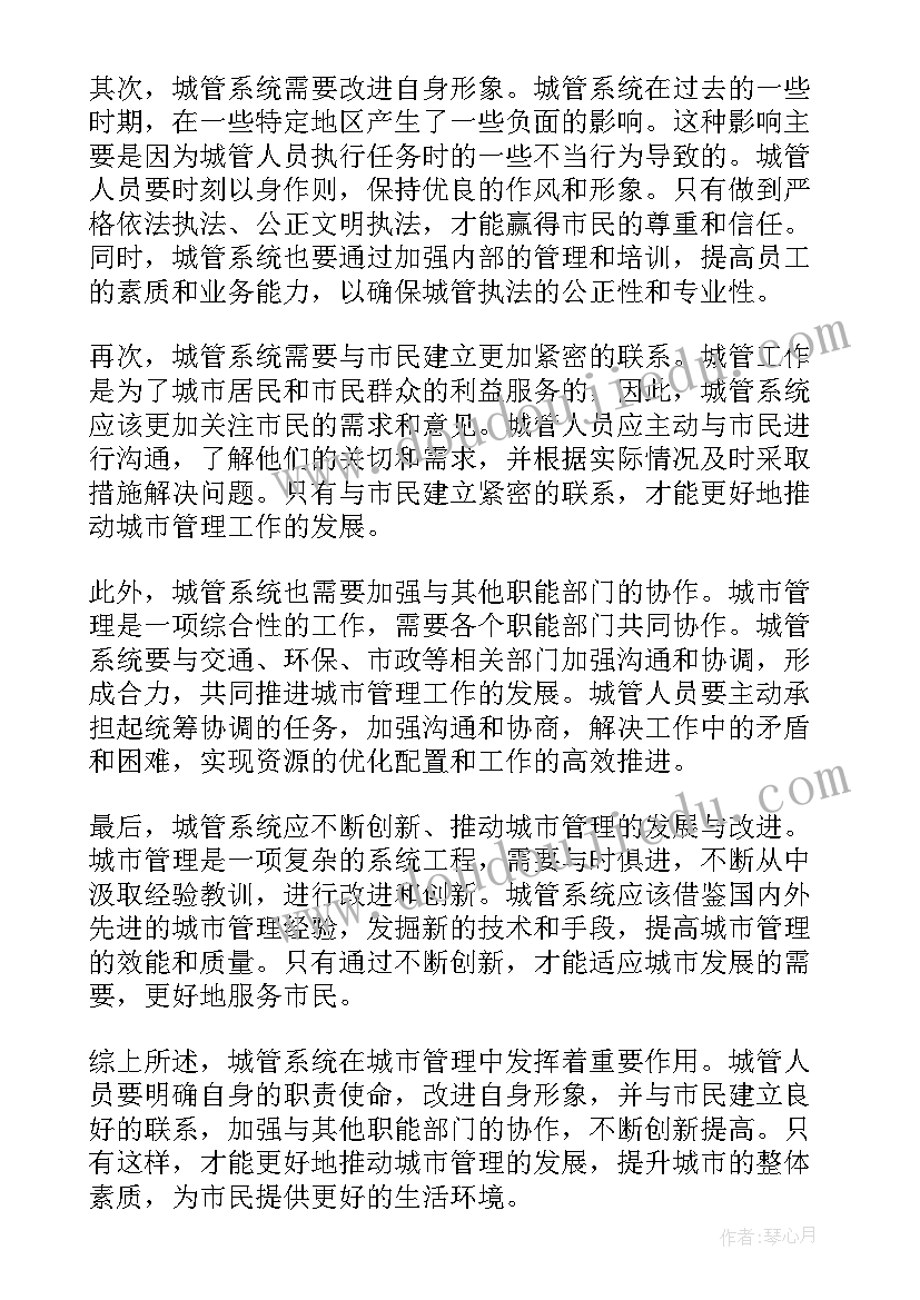 2023年房屋维修申请 城管走访心得体会(优质7篇)