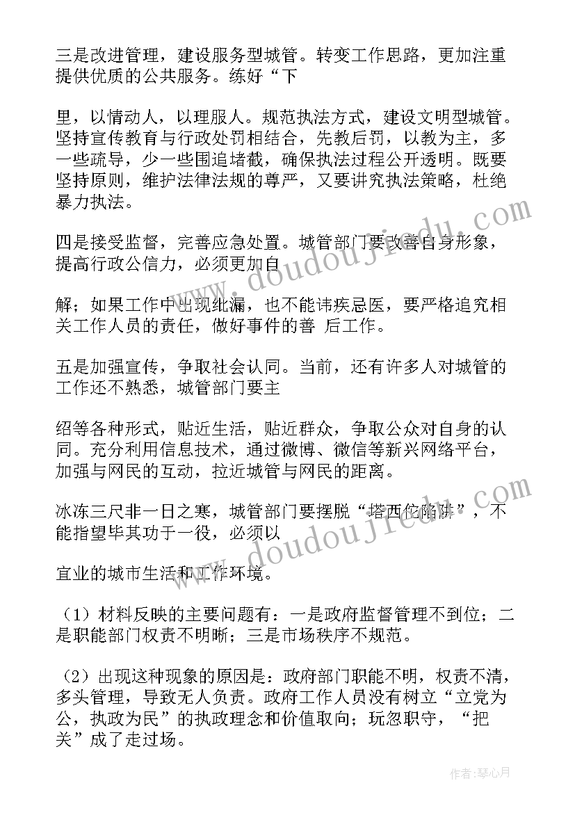 2023年房屋维修申请 城管走访心得体会(优质7篇)