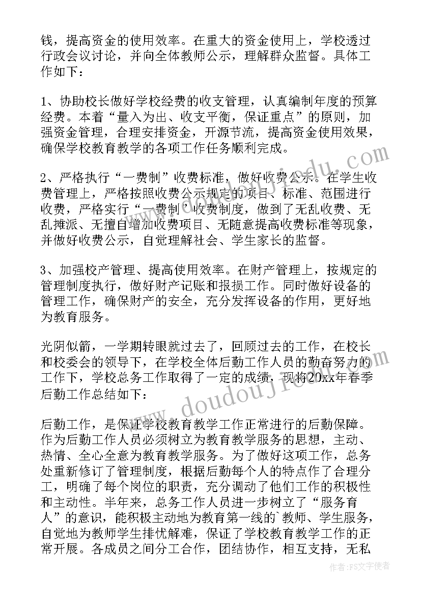 职业后勤部的总结 后勤部门工作总结(实用6篇)