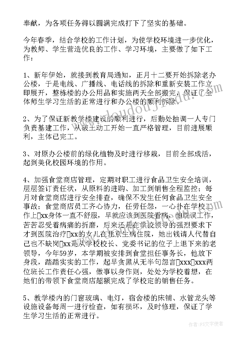 职业后勤部的总结 后勤部门工作总结(实用6篇)