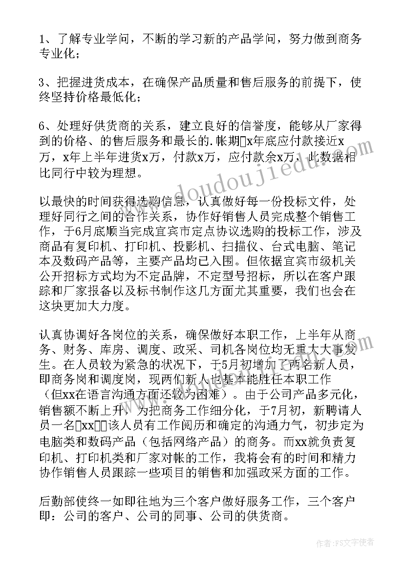 职业后勤部的总结 后勤部门工作总结(实用6篇)