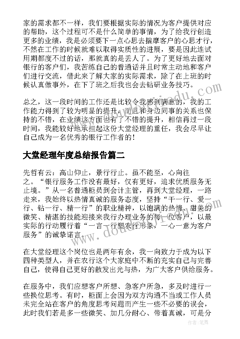 大堂经理年度总结报告 银行大堂经理年度工作总结(优质8篇)