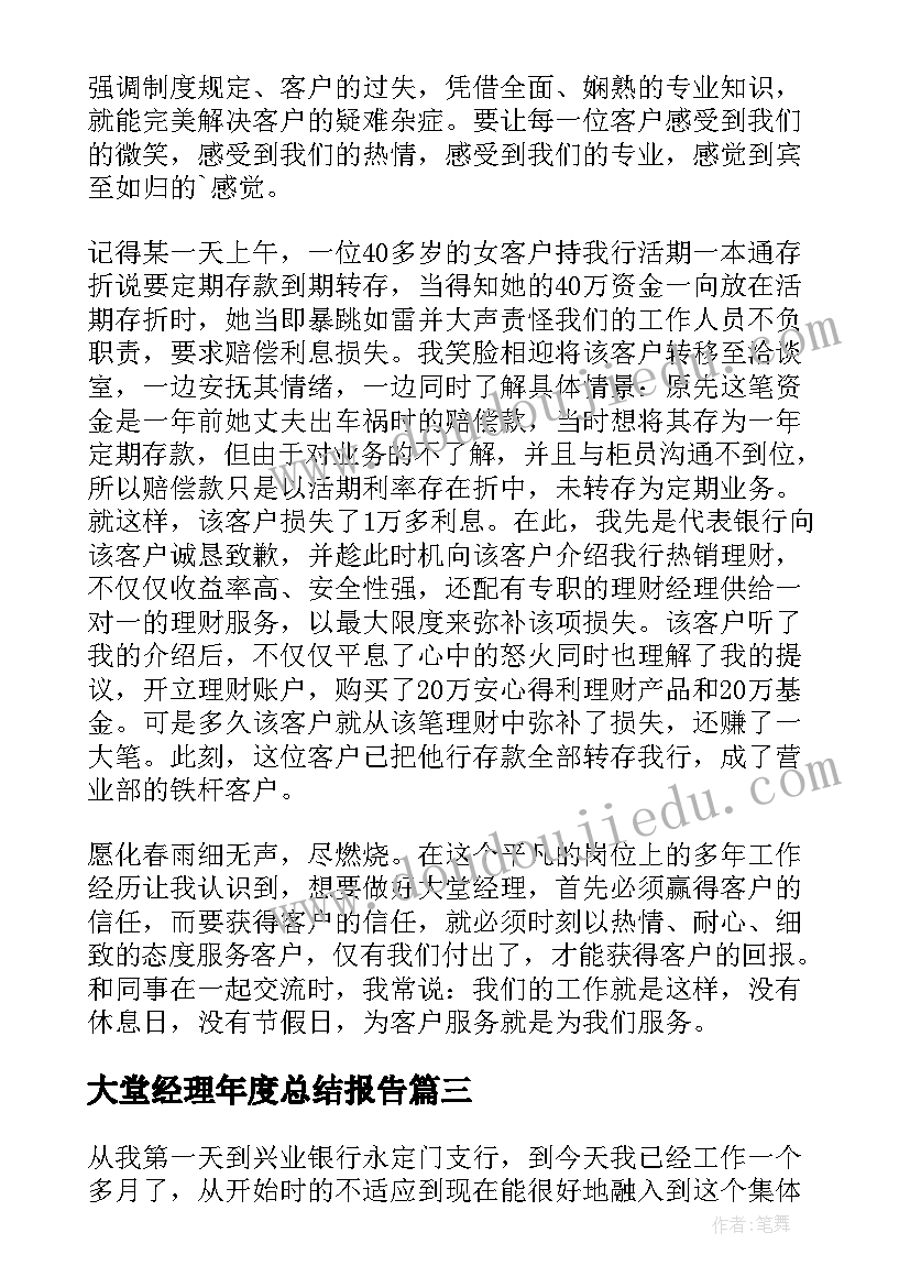 大堂经理年度总结报告 银行大堂经理年度工作总结(优质8篇)