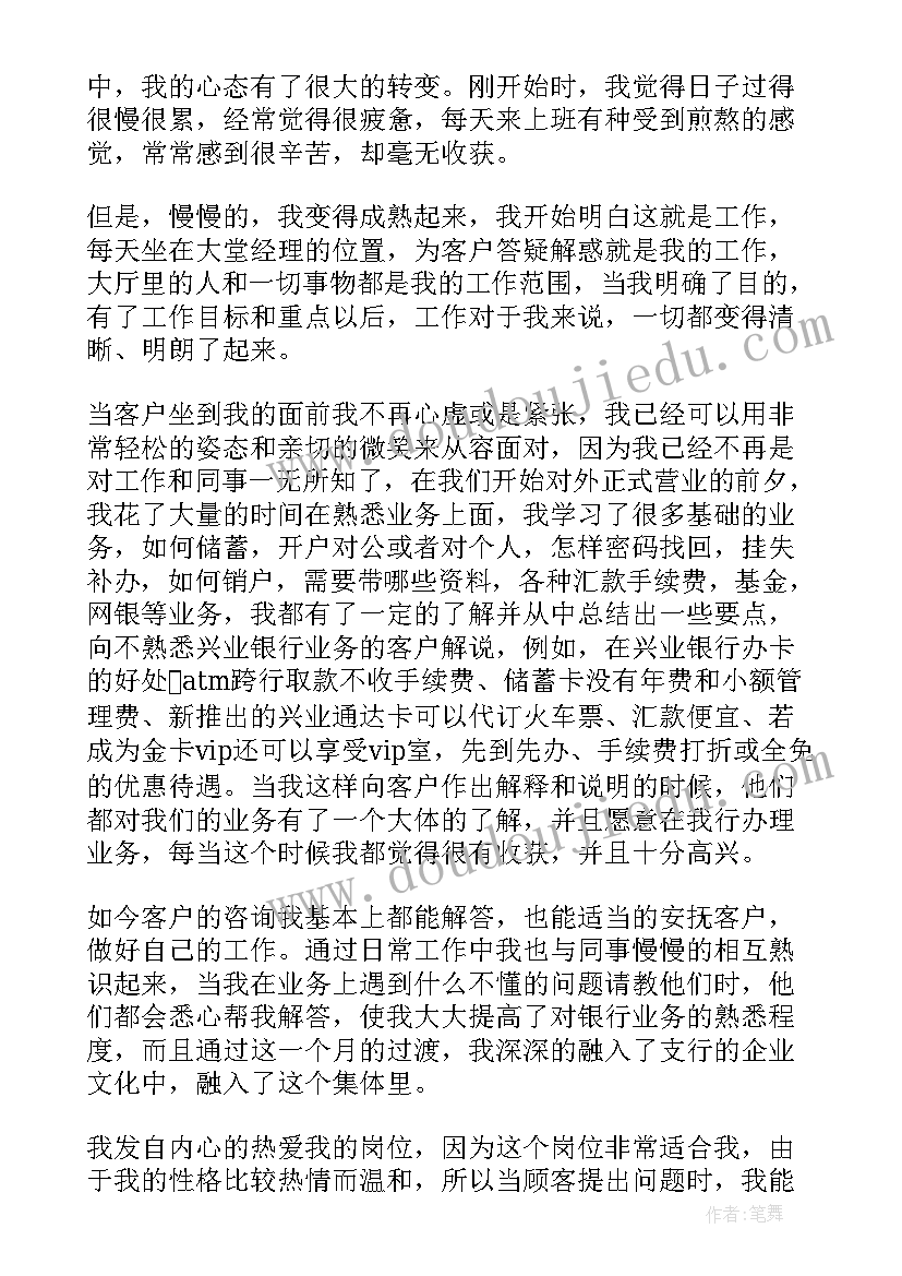 大堂经理年度总结报告 银行大堂经理年度工作总结(优质8篇)