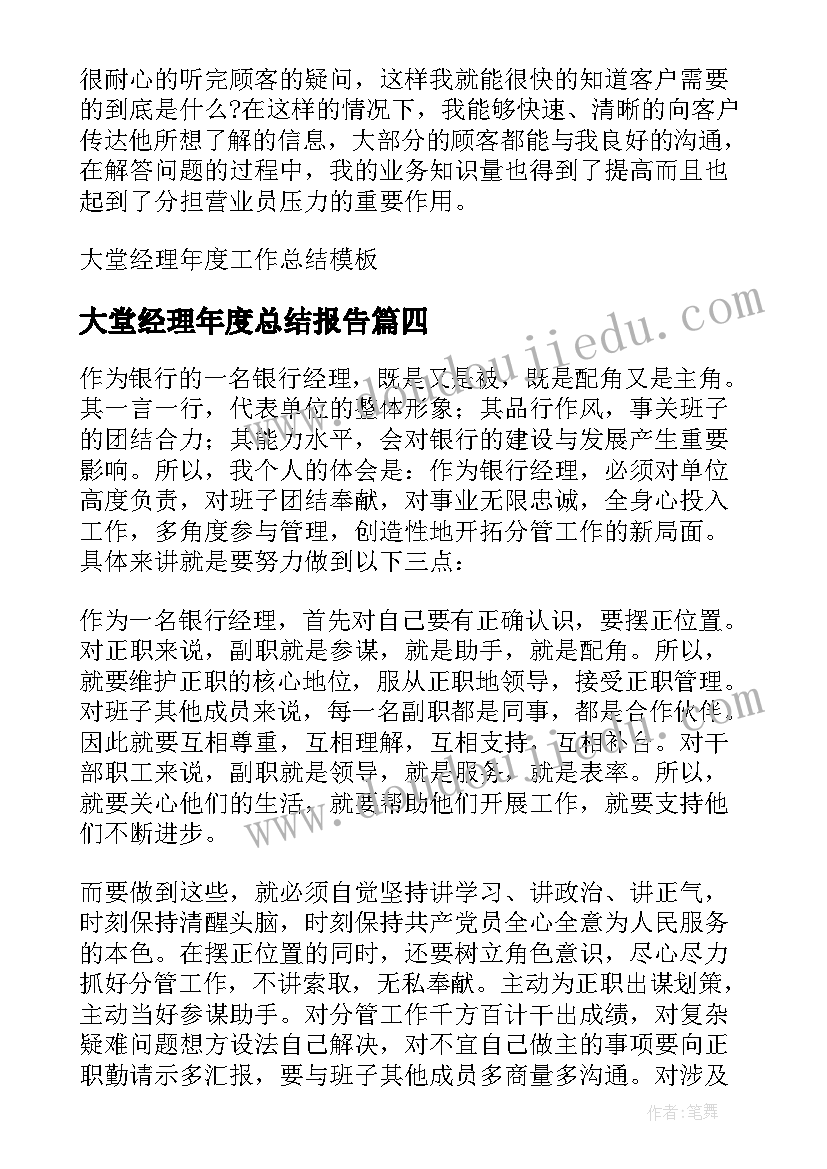 大堂经理年度总结报告 银行大堂经理年度工作总结(优质8篇)